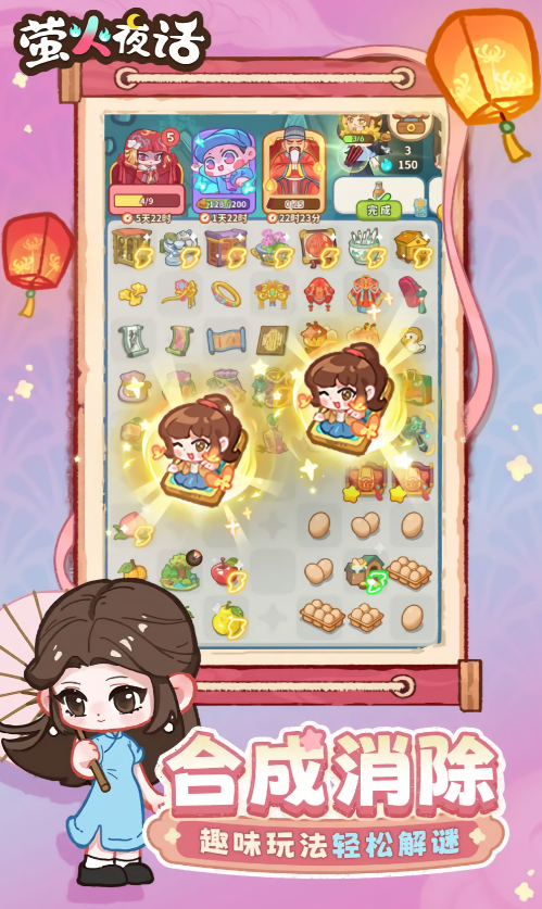 萤火夜话