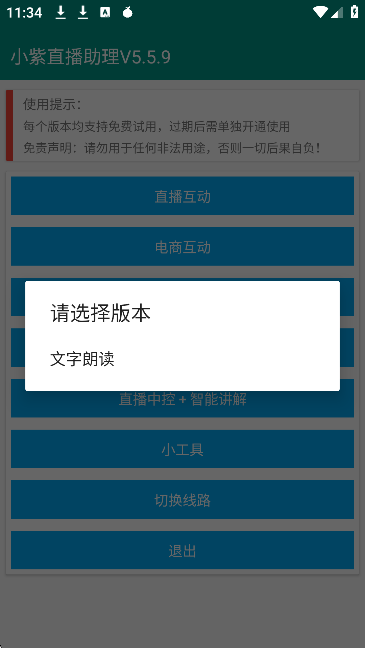小紫直播助理