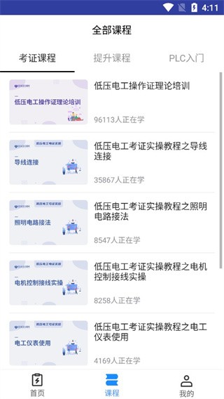 电工题库宝典