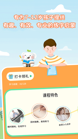 河小象写字课app