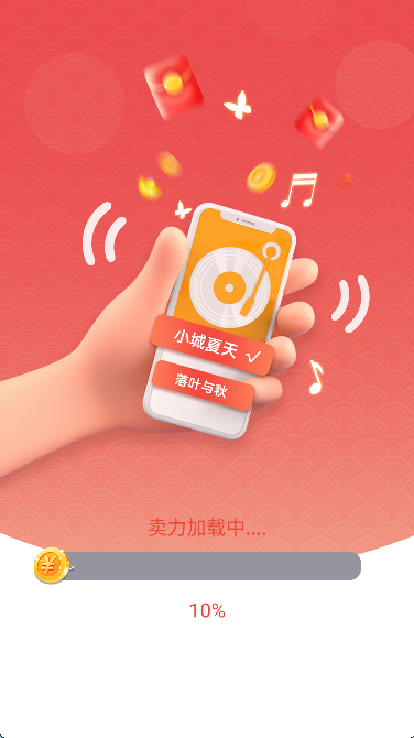 律动计步