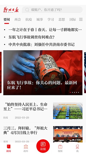 郑州日报电子版最新版