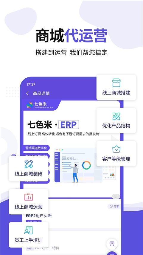 七色米erp