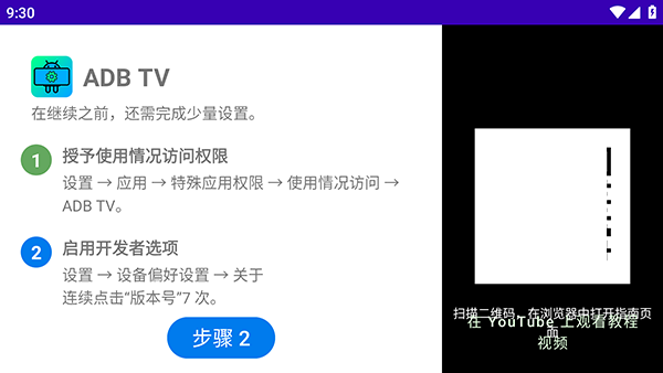 ADB工具TV版