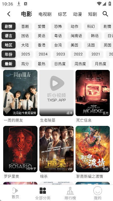 听心视频免费追剧app