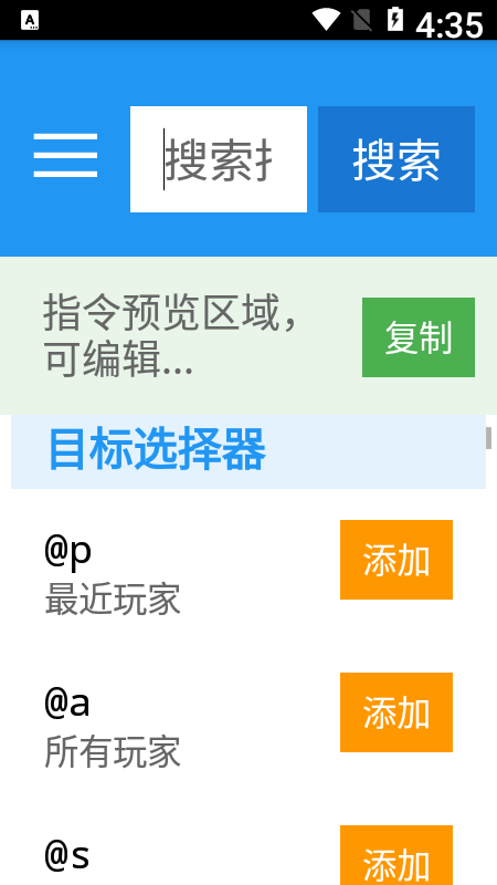 我的世界指令盒子手机版