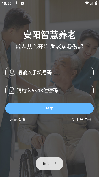 安阳智慧养老服务平台