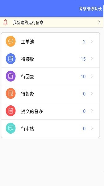 科雅供热客服app
