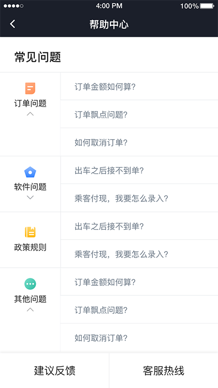 华哥出行司机端