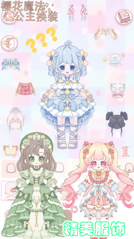 樱花魔法公主换装