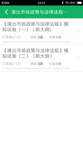 演出经纪人题库