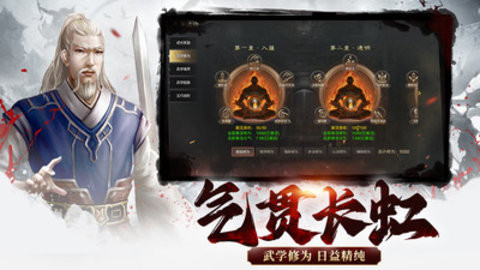 武林霸业