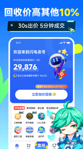 闪电卖号
