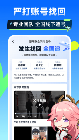 闪电卖号