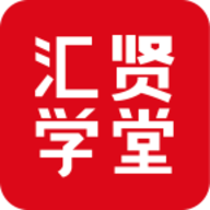 汇贤学堂
