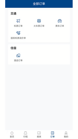 中船商旅平台app