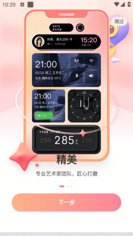 风糖小组件