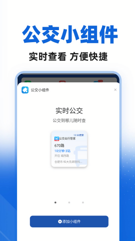 城市公交出行