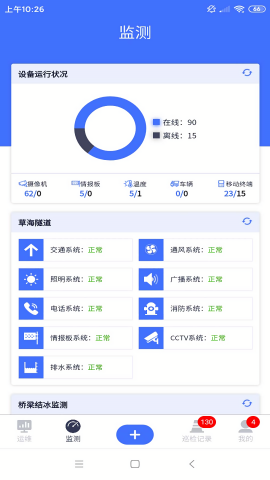 路网养护云平台