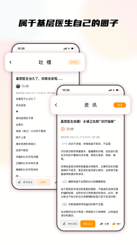 医声日记