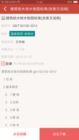图创建筑规范