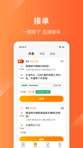 生活Plus骑手端