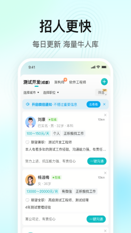闪电直聘