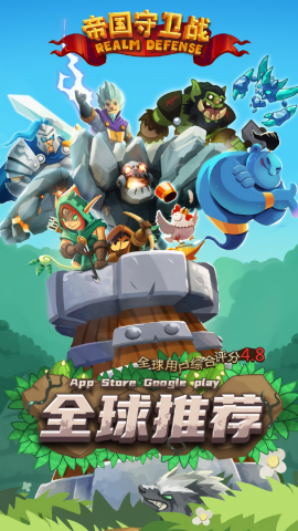 帝国守卫战官方版本