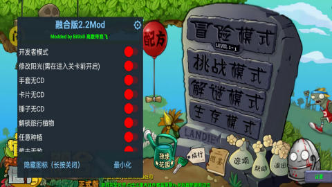植物大战僵尸融合版内置菜单手机版