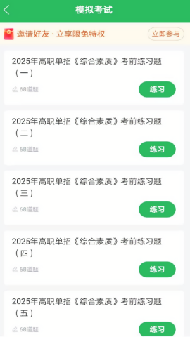单招考试题库2025版本