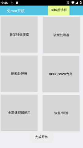 免root开核