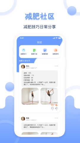 体重记录器