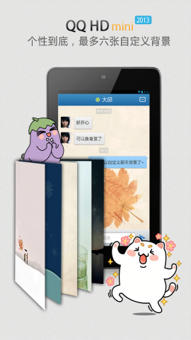 qqhd迷你版