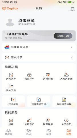 茶杯狐影视免费版