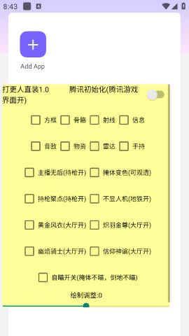 和平精英打更人直装辅助器