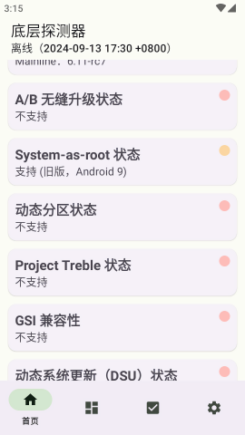 底层探测器
