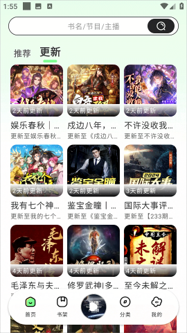 轻云听书