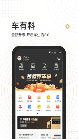 车有料旧版本