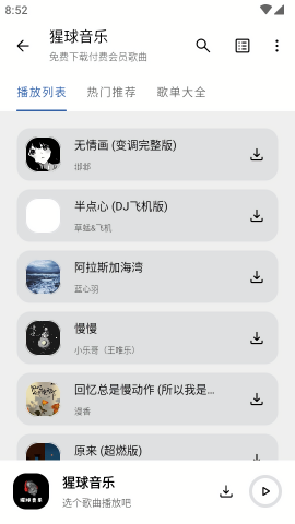 猩球音乐2.0.0版