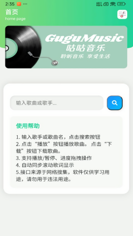 咕咕音乐