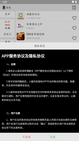 小旋风收音机app