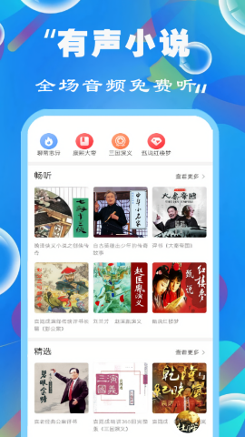 天天听小说大全