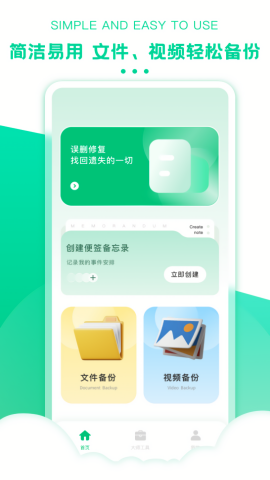 极速恢复精灵