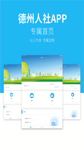 德州人社认证app客户端
