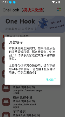 OneHook模块