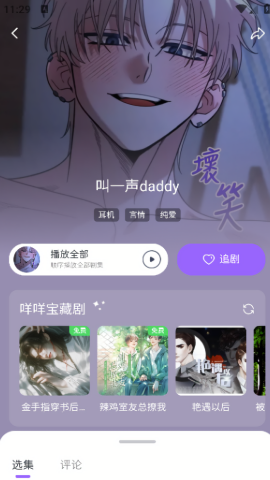 达咩FM