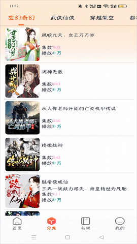 声阅听书app