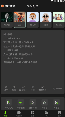 冬瓜配音