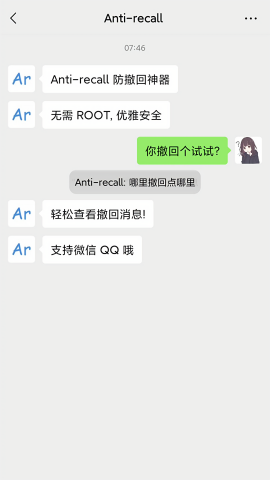 防撤回神器免费版
