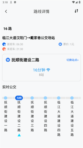 秒到公交